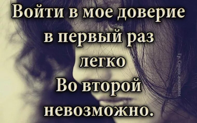 Какое слово доверие. Доверие цитаты. Афоризмы про доверие к людям. Афоризмы про доверие. Цитаты про недоверие к людям.