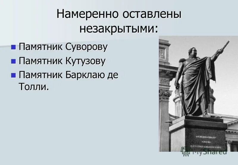 Памятник Кутузову в блокаду. Презентация о сохранении памятников в Ленинграде. Памятник Барклаю-де-Толли на памятнике 100-летие России. Памятники по сохранности делятся на. Как сохранить памятники 5 класс