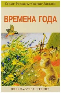 Внеклассное чтение 2 класс про осень