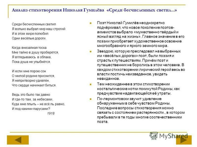 Анализ стихотворения гумилева кратко