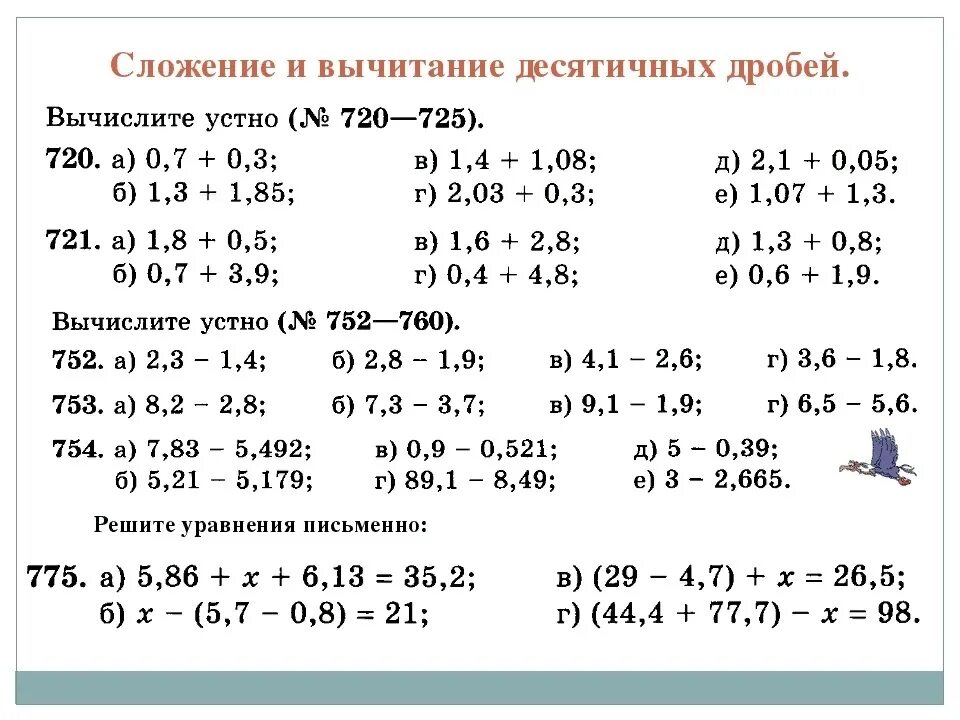 Десятичные дроби 5 класс объяснение примеры решать. Задачи по математика 5 класс "сложение и вычитание десятичных дробей". Сложение и вычитание десятичных дробей 5 класс примеры по действиям. Десятичные дроби сложение и вычитание десятичных дробей 5 класс. Вычитание десятичных дробей 5 класс задания для тренировки.