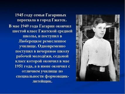День рождения гагарина презентация