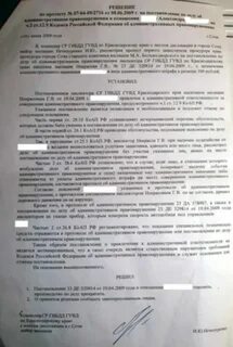 Определение об отклонении замечаний на протокол