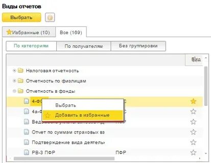 1с добавить отчет в избранное