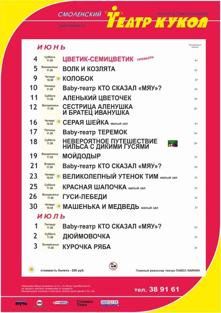 репертуар на январь театр кукол. смоленский театр кукол. смоленский кукольный театр афиша. смоленский театр кукол. репертуар театра кукол.