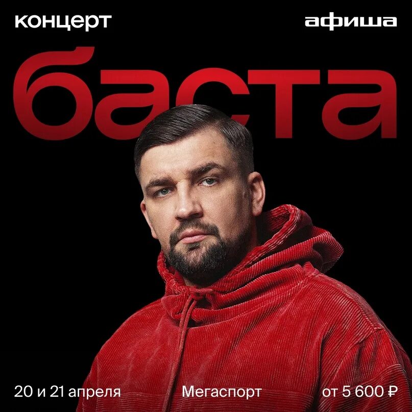Баста речной вокзал 16 июня. Баста речной вокзал 16 июня. Баста речной вокзал 16 июня. Баста речной вокзал 16 июня. Баста концерт в лужниках.