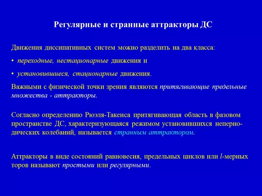 Динамической системой является