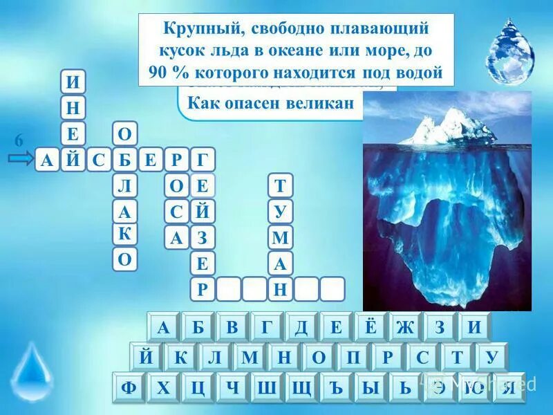 Кроссворд на тему автономное пребывание в природе. Кроссворд на тему вода. кроссворд на тему вода в природе. интерактивный кроссворд. кроссворд на тему вода по химии.