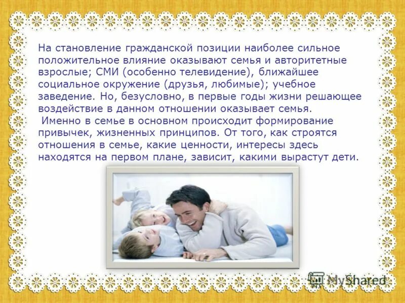 Презентация на тему моя гражданская позиция. Гражданская позиция семьи. Активная гражданская позиция у молодежи. Стародум гражданская позиция. Активная гражданская позиция у молодежи.