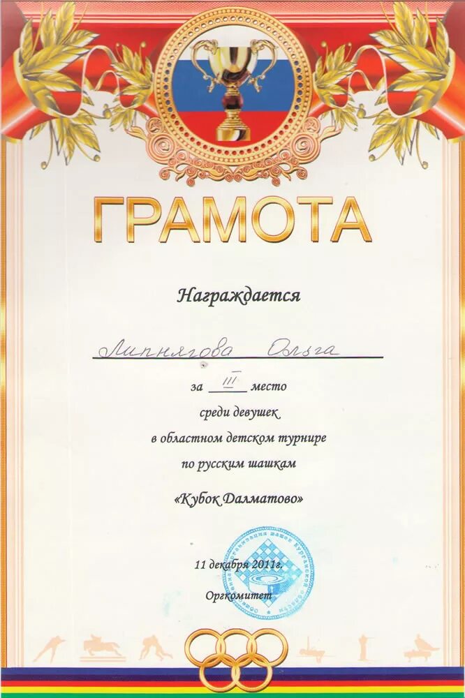 Грамота турнир по настольному теннису. Спарьакиаде. Грамота награждается в соревнованиях по дартсу. Грамота кадет. Грамоты соревнования среди классов.