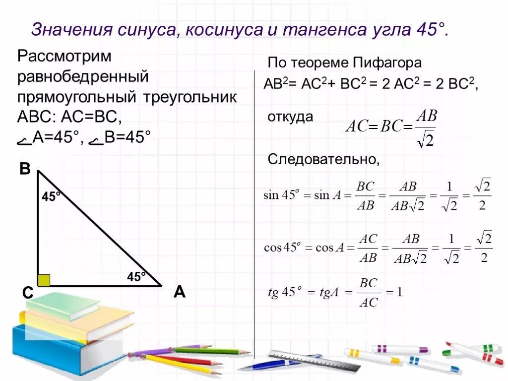 Угол 45 градусов в прямоугольном треугольнике. Свойства прямоугольного треугольника с углом 45 градусов. Теорема о 45 градусах в прямоугольном треугольнике. Синус угла 45 градусов по теореме Пифагора.