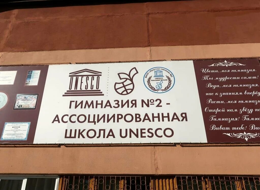 Гимназия 2 иркутск сайт. Гимназия 2 Университетский Иркутск. Университетский микрорайон Иркутск гимназия 2. Директор гимназии 2 Иркутск. Гимназия 3 Иркутск.