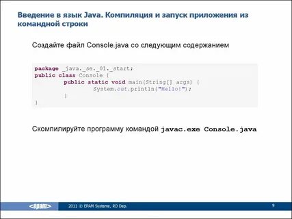 Как запустить java