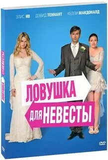 Ловушка для плейбоя читать полностью