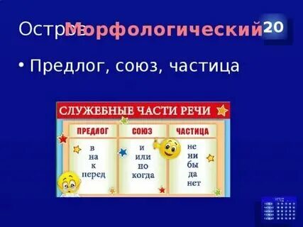 Да союз или частица