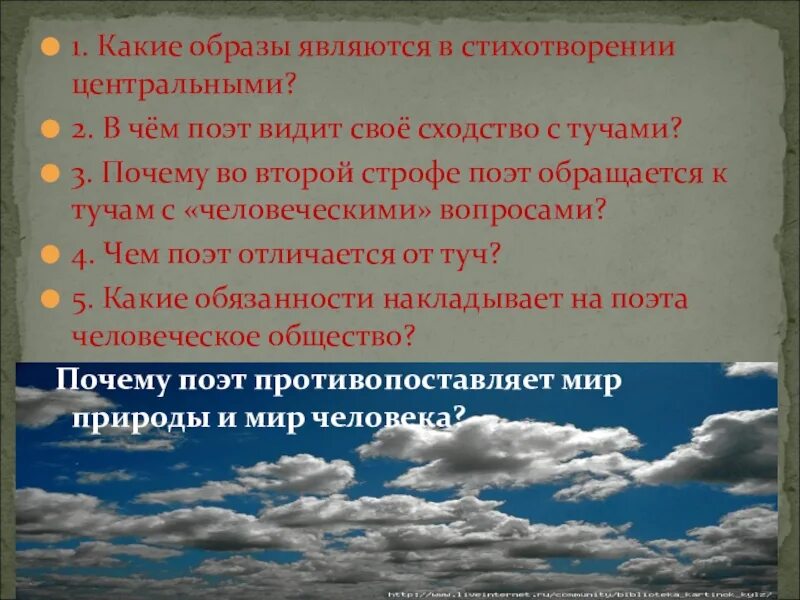 Образы стихотворения тучи лермонтова