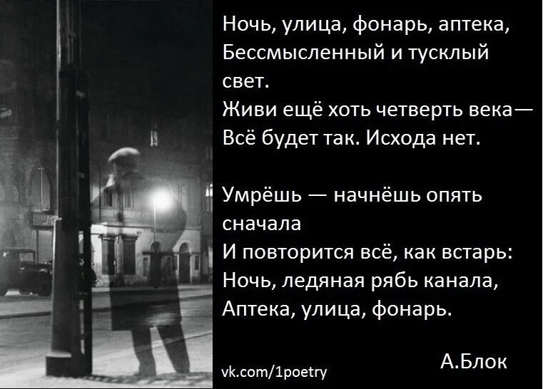 Стих блока ночь улица фонарь аптека полностью. Ночь улица фонарь аптека блок стихотворение текст. Аптека улица фонарь стихотворение Автор. Улица фонарь аптека блок стихи.