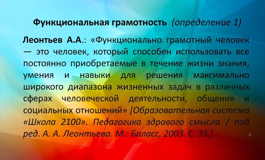 График функциональной грамотности. А а леонтьев функциональная грамотность. функциональняграмотность. функциональная грамотность. понятие функциональной грамотности.