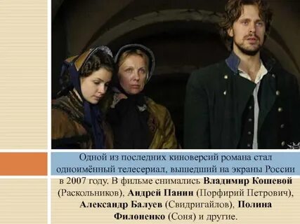Современные экранизации русской классики