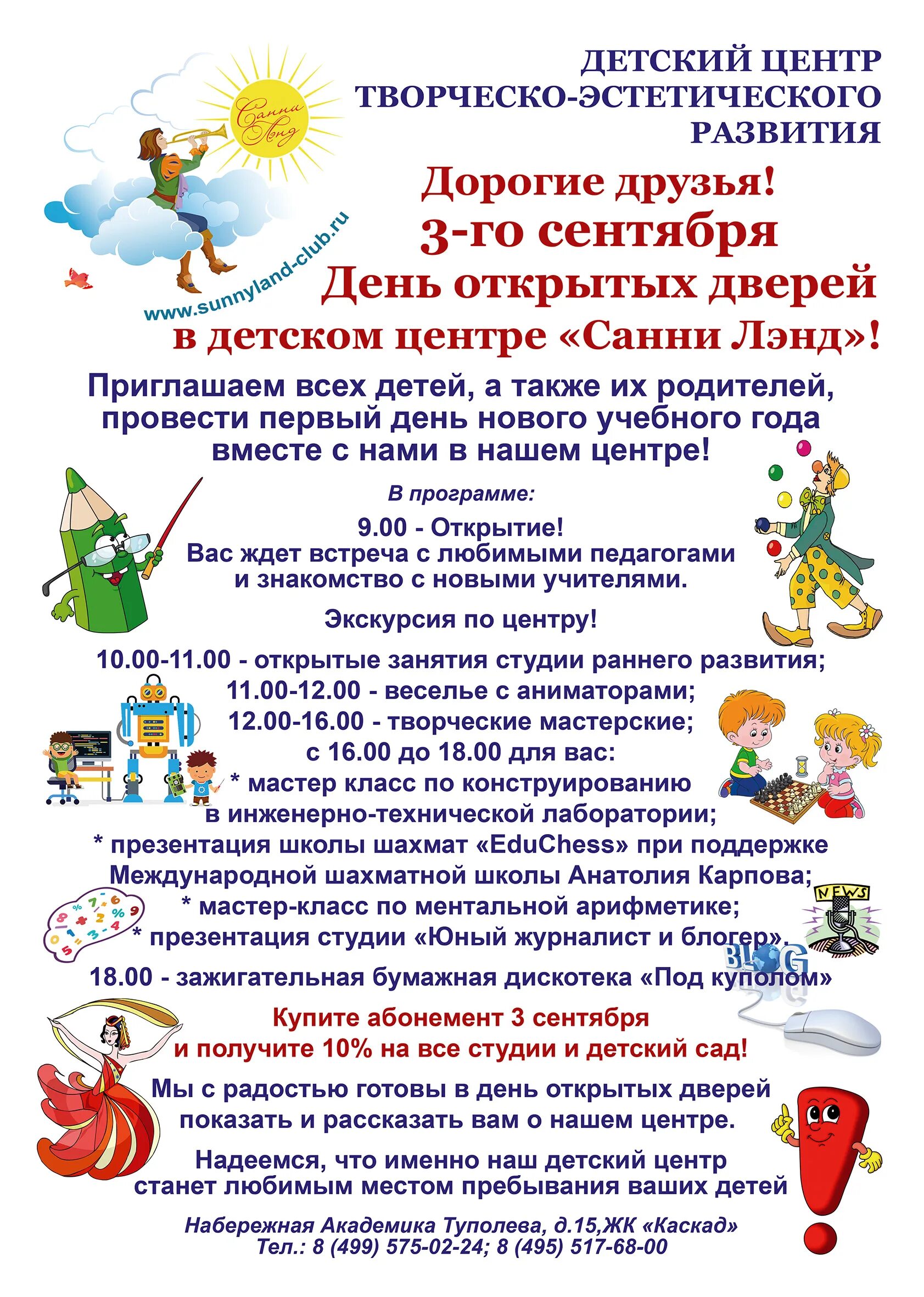 День открытых дверей в центре творчества. День открытых дверей центр творчества. День открытых дверей центр творчества. День открытых дверей ддт. День открытых дверей в центре творчества.