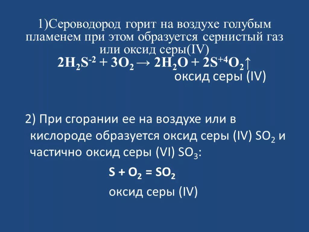 Взаимодействие сероводорода с сернистым газом. Сернистый ГАЗ образуется. Сероводород плюс сернистый ГАЗ. Оксид серы 4 из сероводорода.