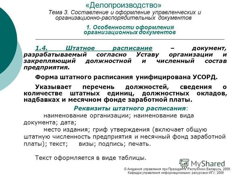 согласно уставу фирмы