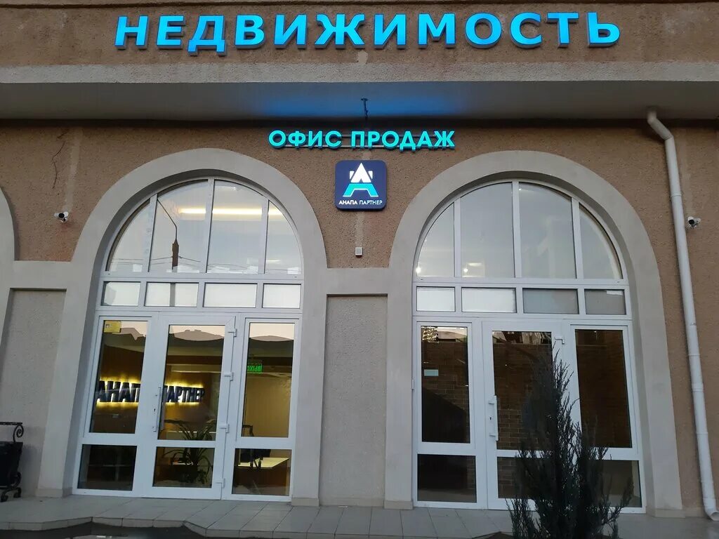 Агентство недвижимости анапа. Живи в рыбацком лоджия. Этажи анапа. Эксперт анапа недвижимость. Агентство недвижимости анапа.