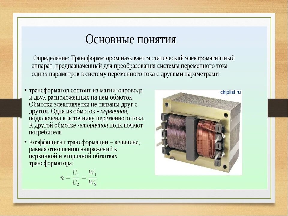 Изучение трансформатора. 6170jb2005g трансформатор обмотки. Индуктивность обмотки трансформатора 10ква. Назначение обмоток трансформатора. Конструкция обмоток трансформатора.