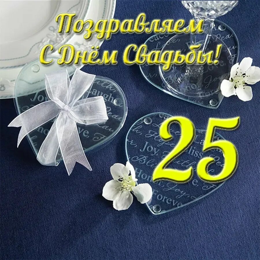 6 Лет свадьбы поздравления. С 40 летием свадьбы. С годовщиной свадьбы 6 лет. 35 Лет свадьбы. Открытка с 35 летием свадьбы