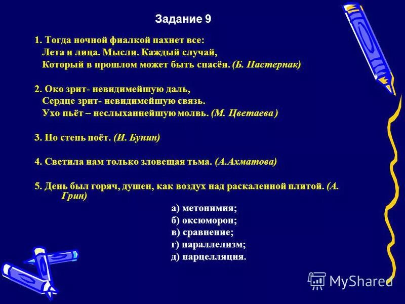 Алгоритм выполнения задания по русскому ЕГЭ 24. Задание 24 ЕГЭ приемы. Антонимическая пара ЕГЭ 24 задание. Барас задание 24.