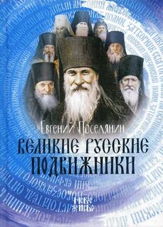 Подвижник науки