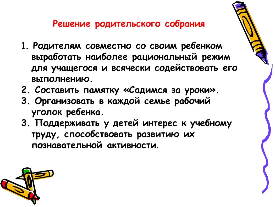 Темы родительских собраний во 2 классе. Темы родительских собраний 1 класс 3 четверть. Памятка выполнения домашнего задания. Задачи на родительском родительского собрания. Родительские собрания темы 2 кл.