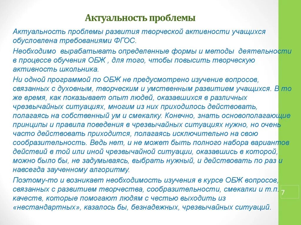 Актуальная проблема в области образования. Актуальность проблемы. Актуальность развития. Актуальность проблемы технология. Актуальность проблемы технология проект.