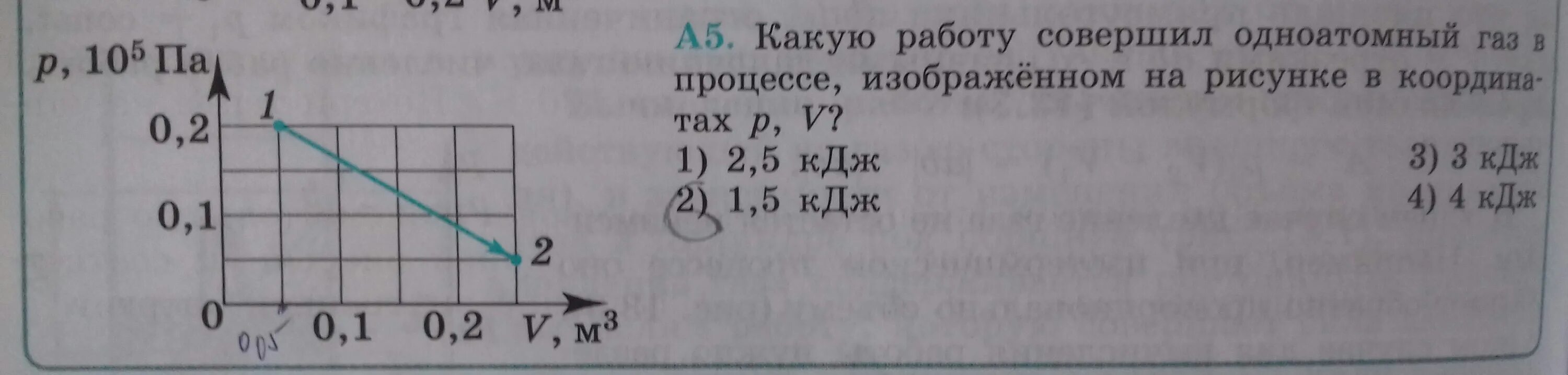 Определите работу которую совершил идеальный одноатомный