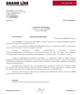 Гранд претензия