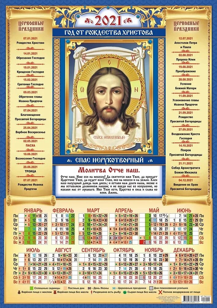 Православный календарь на 2024 картинка. Церковный календарь. Календарь а3. Православный календарь макет. Церковный календарь на несколько лет.