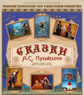 Пушкин охотники за сказками дк маи
