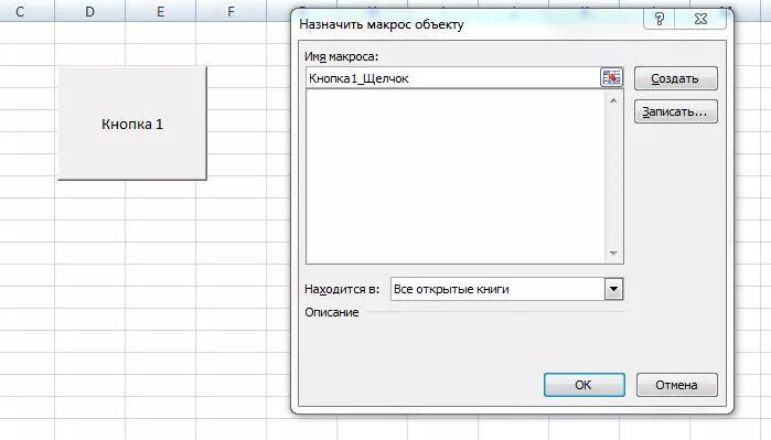 Как назначить имя. Кнопка для макроса excel. Кнопка в эксель макрос. Назначение макроса кнопке. Как создать кнопку для макроса в excel.