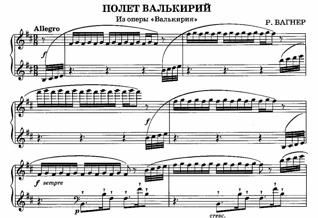 Под вальс валькирия песня