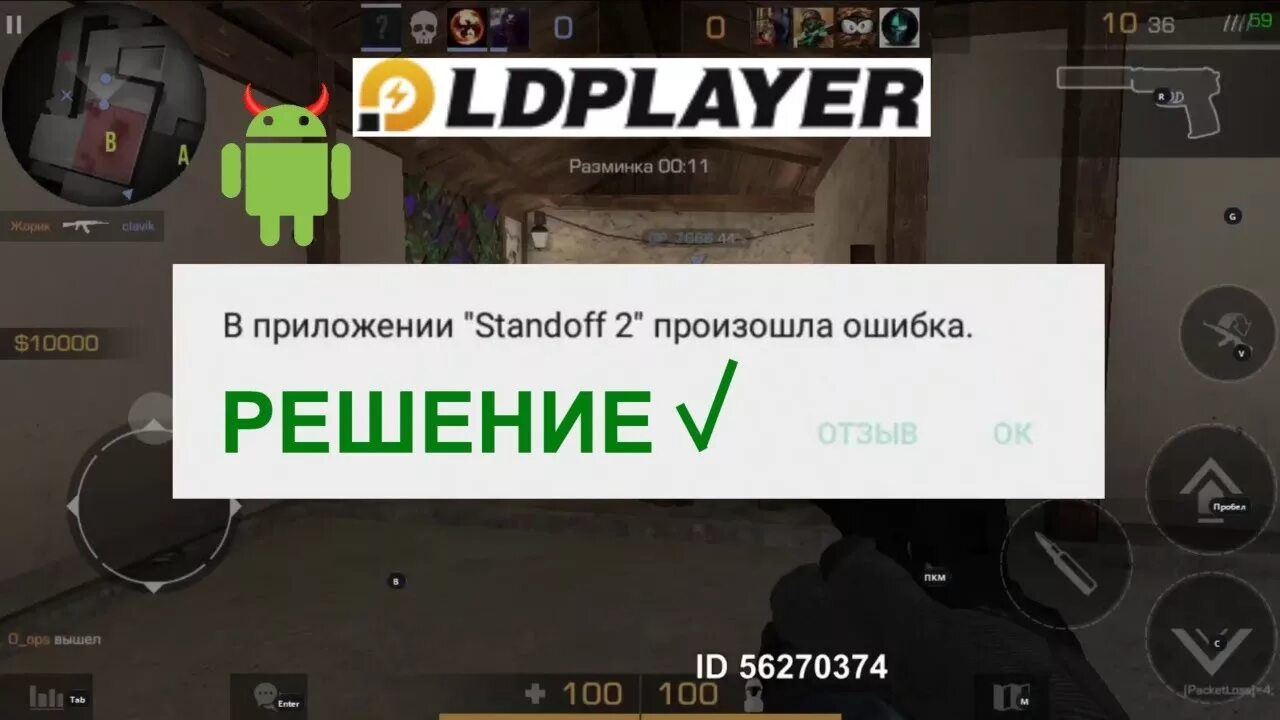 Вылетает стендофф