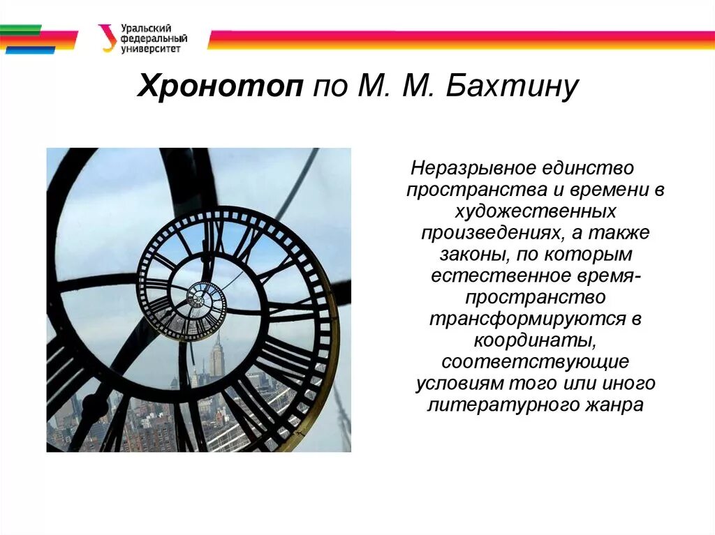 Пространство и время художественного произведения. Хронотоп. Хронотоп это в литературе. Единство времени и пространства в художественном произведении.. Хронотоп примеры.