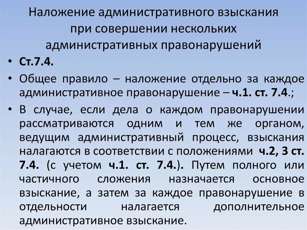 Вынесено административное наказание. Наложение административного взыскания. Порядок применения административных взысканий. Порядок наложения административных взысканий. Общие принципы наложения административных взысканий.