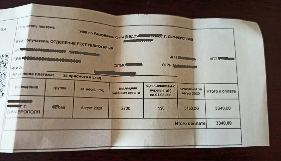 Где квитанция за детский сад. Квитанция за детский сад. квитанция на оплату за садик. квитанции по оплате за детский сад. графы в квитанции за детский сад.