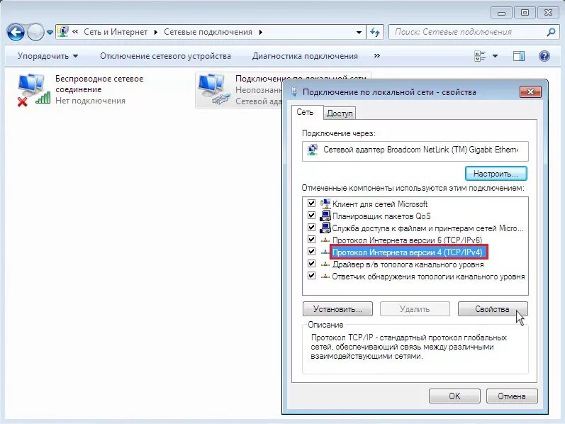 Служба сетевого подключения. Виндовс 7 соединение по локальной сети. Свойства локальной сети виндовс 7. Свойства сети Windows 7. Свойства подключения по локальной сети Windows 7.