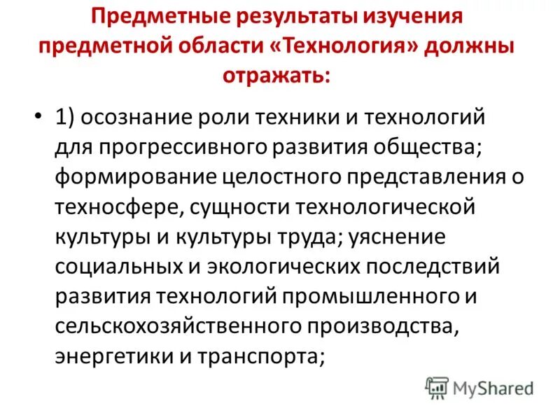 Исследование предметной области. Предметная область технология. Особенности предметной области. Предметная область экономики.