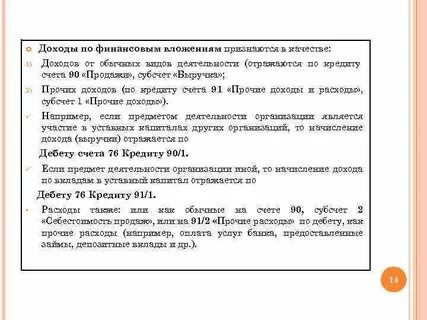 Прибыль от обычных видов деятельности отражается