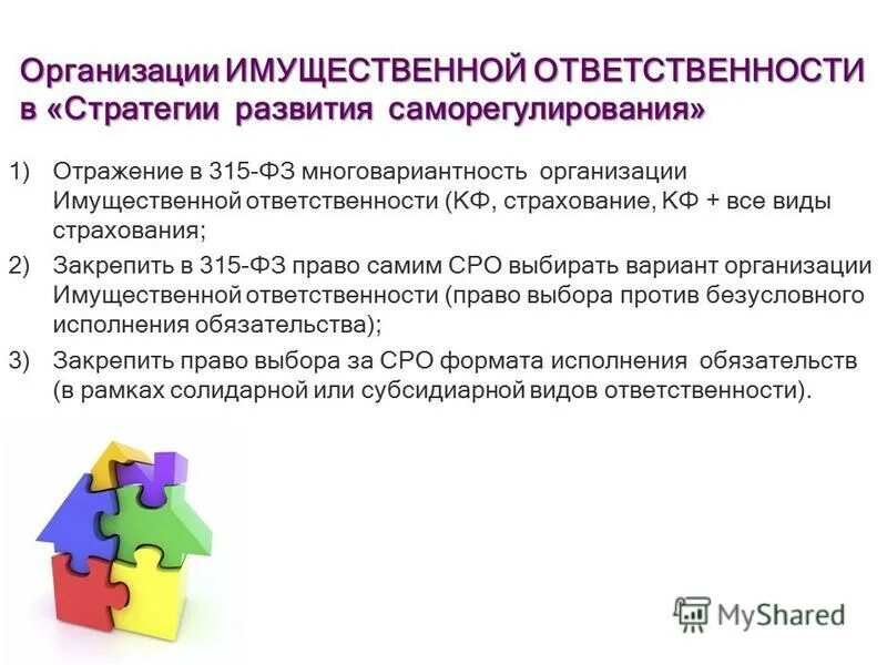 обеспечение имущественной ответственности