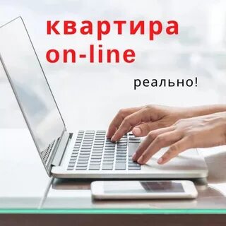 Как продать квартиру в другом городе дистанционно