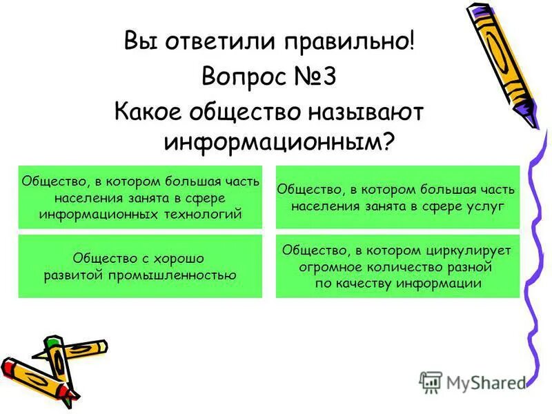 Какое общество называют информационным. Какое общество называют информационным