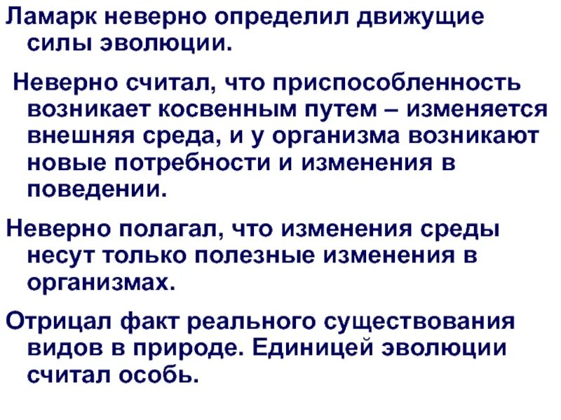 Под действием движущих сил эволюции происходит. Основные движущие силы эволюции по ламарку. движущая сила эволюции по ж б ламарку. движущие факторы эволюции по ламарку. ламаркизм движущие силы эволюции.